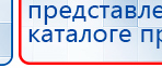 НейроДэнс ПКМ купить в Новочебоксарске, Аппараты Дэнас купить в Новочебоксарске, Скэнар официальный сайт - denasvertebra.ru